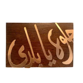 The Khan - Helwa Ya Baladi Wooden Clutch